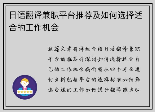 日语翻译兼职平台推荐及如何选择适合的工作机会