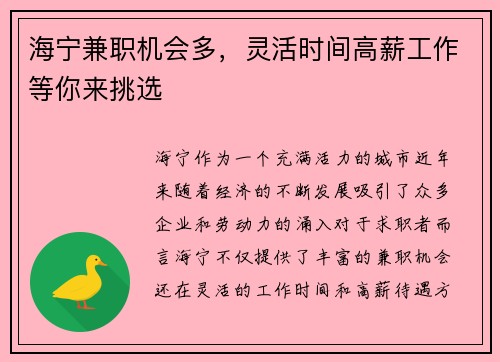 海宁兼职机会多，灵活时间高薪工作等你来挑选