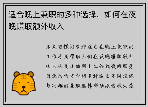 适合晚上兼职的多种选择，如何在夜晚赚取额外收入