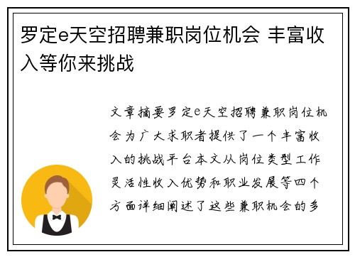 罗定e天空招聘兼职岗位机会 丰富收入等你来挑战