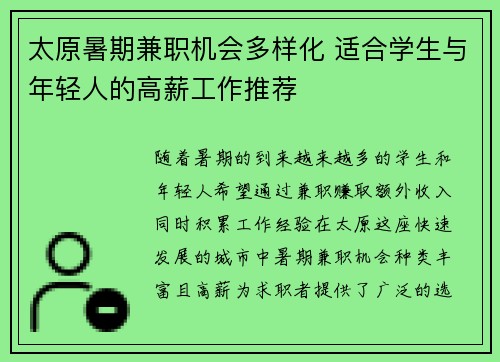 太原暑期兼职机会多样化 适合学生与年轻人的高薪工作推荐