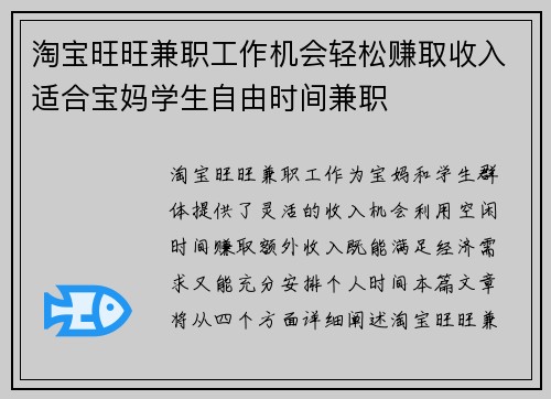 淘宝旺旺兼职工作机会轻松赚取收入适合宝妈学生自由时间兼职
