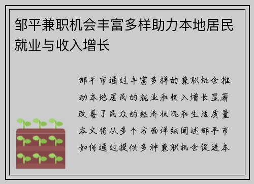 邹平兼职机会丰富多样助力本地居民就业与收入增长