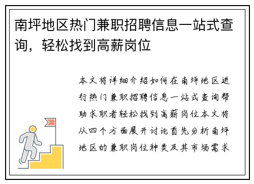 南坪地区热门兼职招聘信息一站式查询，轻松找到高薪岗位