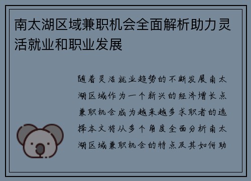 南太湖区域兼职机会全面解析助力灵活就业和职业发展