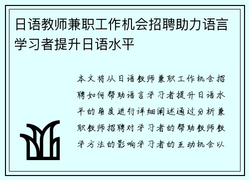 日语教师兼职工作机会招聘助力语言学习者提升日语水平