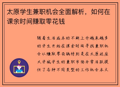 太原学生兼职机会全面解析，如何在课余时间赚取零花钱