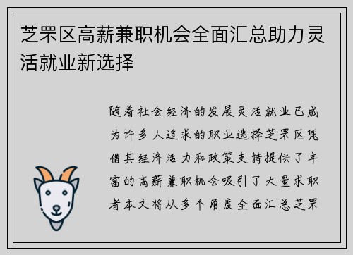 芝罘区高薪兼职机会全面汇总助力灵活就业新选择