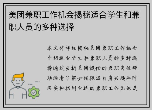 美团兼职工作机会揭秘适合学生和兼职人员的多种选择