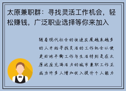 太原兼职群：寻找灵活工作机会，轻松赚钱，广泛职业选择等你来加入