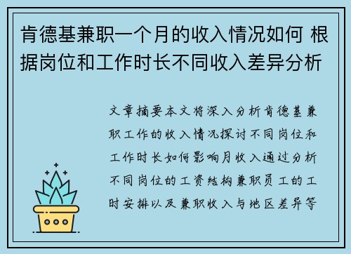 肯德基兼职一个月的收入情况如何 根据岗位和工作时长不同收入差异分析