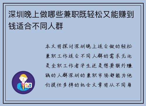 深圳晚上做哪些兼职既轻松又能赚到钱适合不同人群