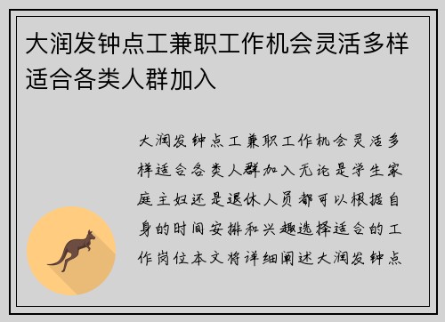 大润发钟点工兼职工作机会灵活多样适合各类人群加入