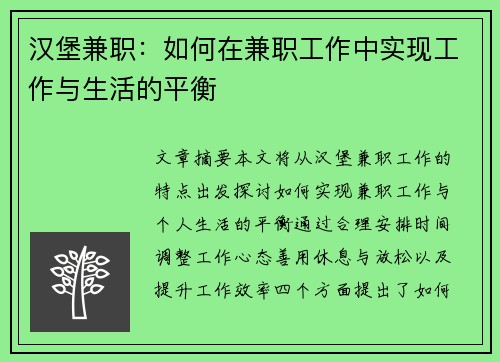 汉堡兼职：如何在兼职工作中实现工作与生活的平衡