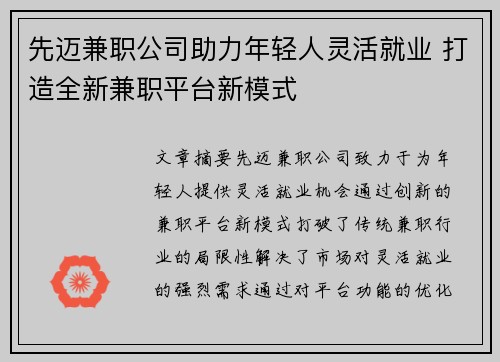 先迈兼职公司助力年轻人灵活就业 打造全新兼职平台新模式