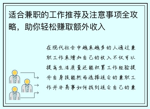 适合兼职的工作推荐及注意事项全攻略，助你轻松赚取额外收入