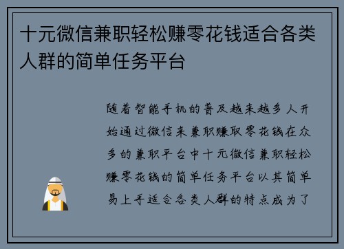 十元微信兼职轻松赚零花钱适合各类人群的简单任务平台