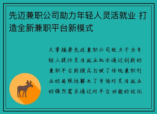 先迈兼职公司助力年轻人灵活就业 打造全新兼职平台新模式