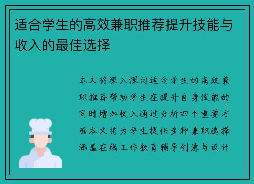 适合学生的高效兼职推荐提升技能与收入的最佳选择