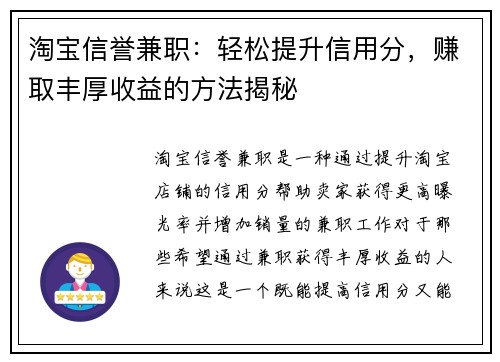 淘宝信誉兼职：轻松提升信用分，赚取丰厚收益的方法揭秘