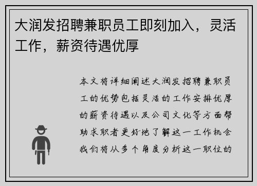 大润发招聘兼职员工即刻加入，灵活工作，薪资待遇优厚