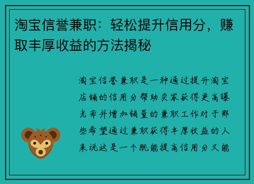淘宝信誉兼职：轻松提升信用分，赚取丰厚收益的方法揭秘