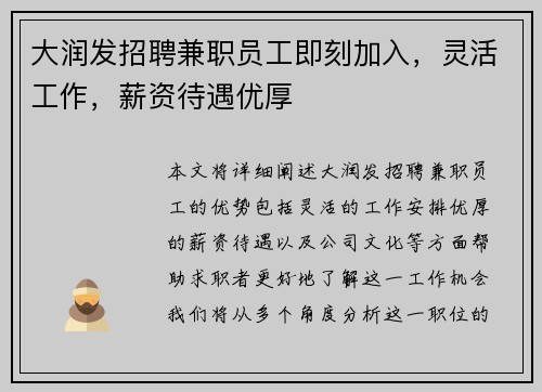 大润发招聘兼职员工即刻加入，灵活工作，薪资待遇优厚