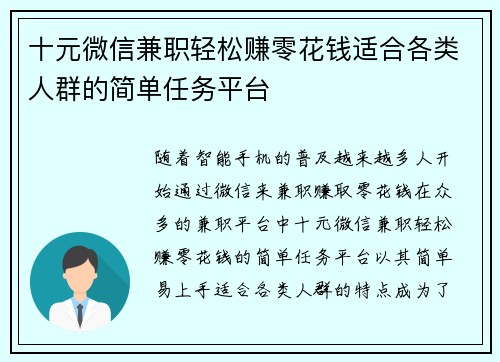 十元微信兼职轻松赚零花钱适合各类人群的简单任务平台