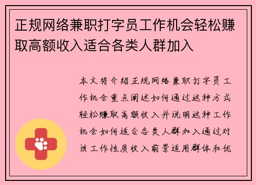 正规网络兼职打字员工作机会轻松赚取高额收入适合各类人群加入