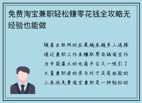 免费淘宝兼职轻松赚零花钱全攻略无经验也能做