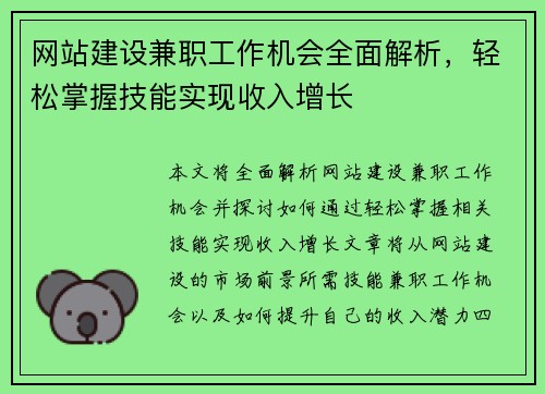网站建设兼职工作机会全面解析，轻松掌握技能实现收入增长