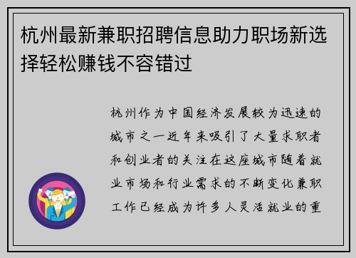杭州最新兼职招聘信息助力职场新选择轻松赚钱不容错过