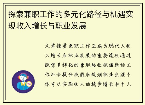 探索兼职工作的多元化路径与机遇实现收入增长与职业发展