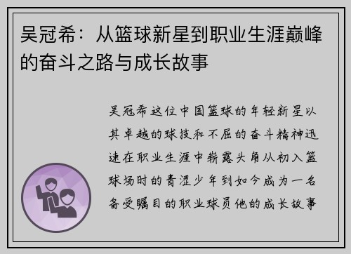 吴冠希：从篮球新星到职业生涯巅峰的奋斗之路与成长故事