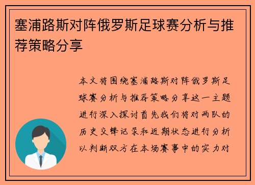 塞浦路斯对阵俄罗斯足球赛分析与推荐策略分享