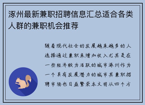 涿州最新兼职招聘信息汇总适合各类人群的兼职机会推荐