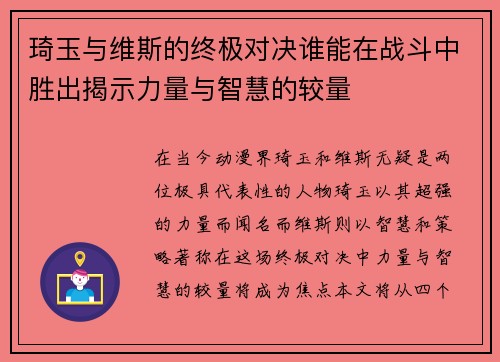 琦玉与维斯的终极对决谁能在战斗中胜出揭示力量与智慧的较量