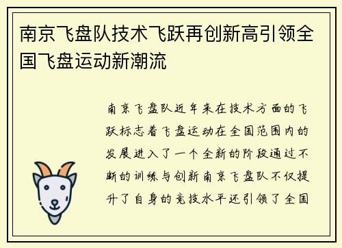南京飞盘队技术飞跃再创新高引领全国飞盘运动新潮流