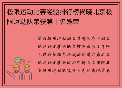 极限运动比赛经验排行榜揭晓北京极限运动队荣获第十名殊荣