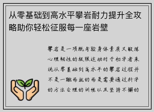 从零基础到高水平攀岩耐力提升全攻略助你轻松征服每一座岩壁