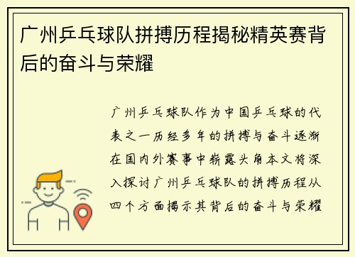 广州乒乓球队拼搏历程揭秘精英赛背后的奋斗与荣耀