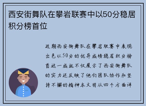 西安街舞队在攀岩联赛中以50分稳居积分榜首位