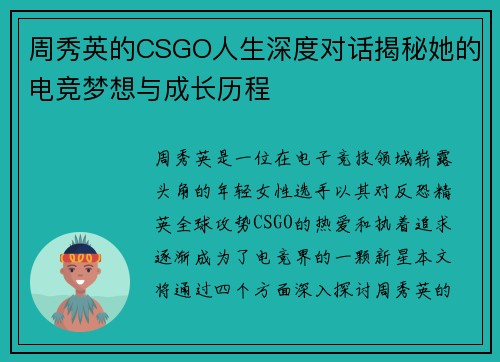 周秀英的CSGO人生深度对话揭秘她的电竞梦想与成长历程