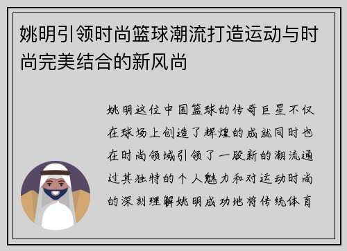 姚明引领时尚篮球潮流打造运动与时尚完美结合的新风尚