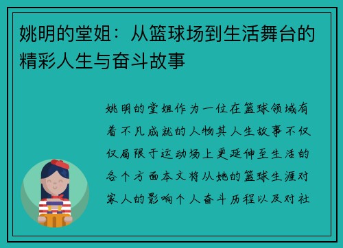 姚明的堂姐：从篮球场到生活舞台的精彩人生与奋斗故事