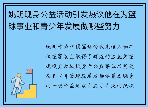 姚明现身公益活动引发热议他在为篮球事业和青少年发展做哪些努力
