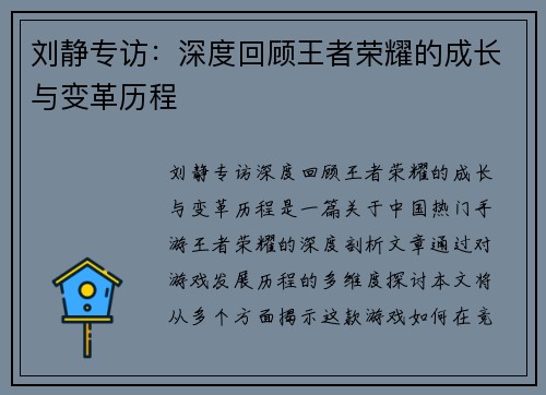 刘静专访：深度回顾王者荣耀的成长与变革历程