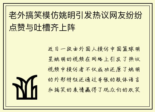 老外搞笑模仿姚明引发热议网友纷纷点赞与吐槽齐上阵