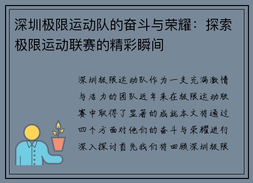 深圳极限运动队的奋斗与荣耀：探索极限运动联赛的精彩瞬间