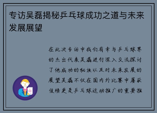 专访吴磊揭秘乒乓球成功之道与未来发展展望